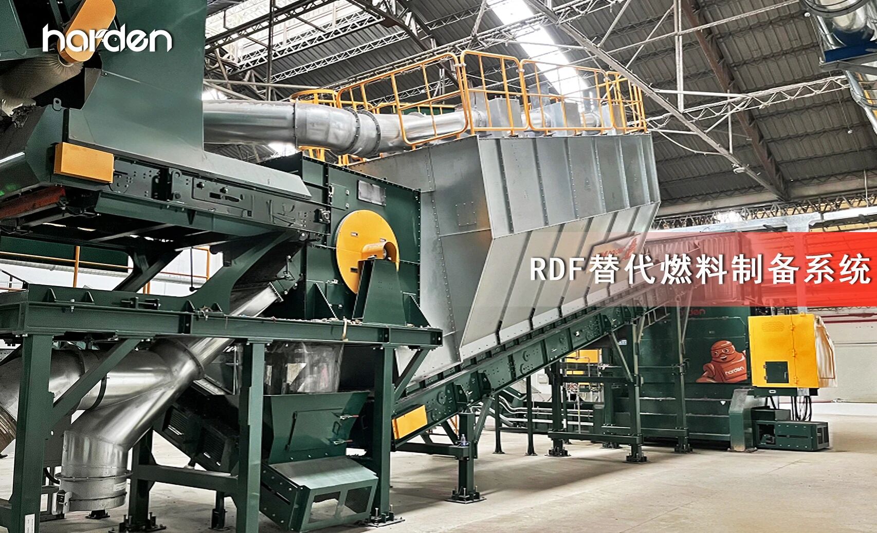年產(chǎn)10萬噸替代燃料 又一家水泥企業(yè)RDF工廠正式投產(chǎn)運(yùn)營